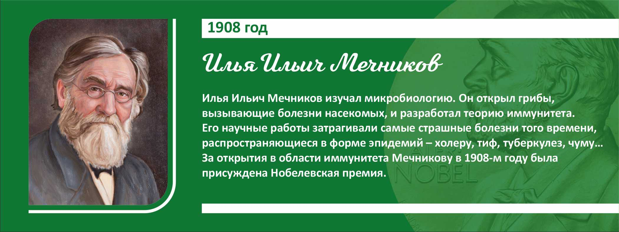 Илья Ильич Мечников в Октябрьском (Башкортостан)